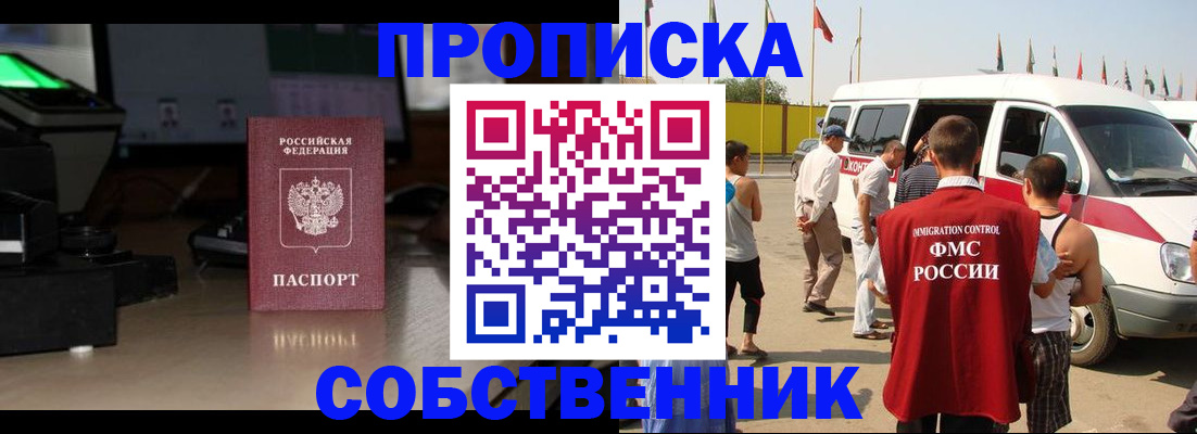 прописка 2025 в Белой Холунице