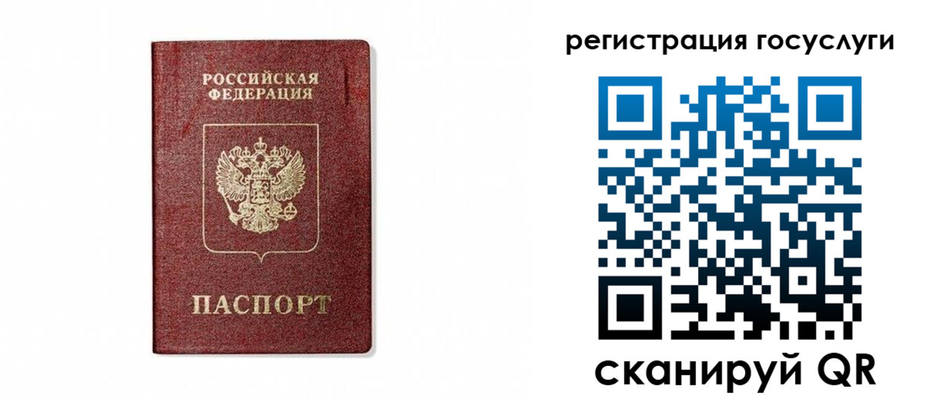 прописка паспорт в Белой Холунице
