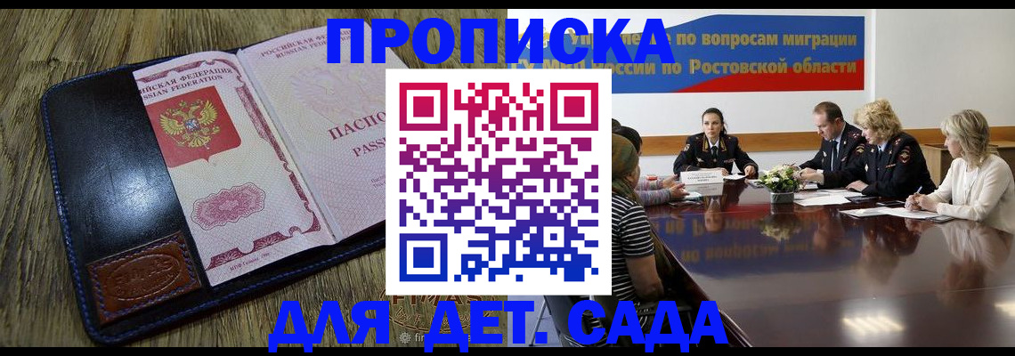 прописка ребенка в Белой Холунице