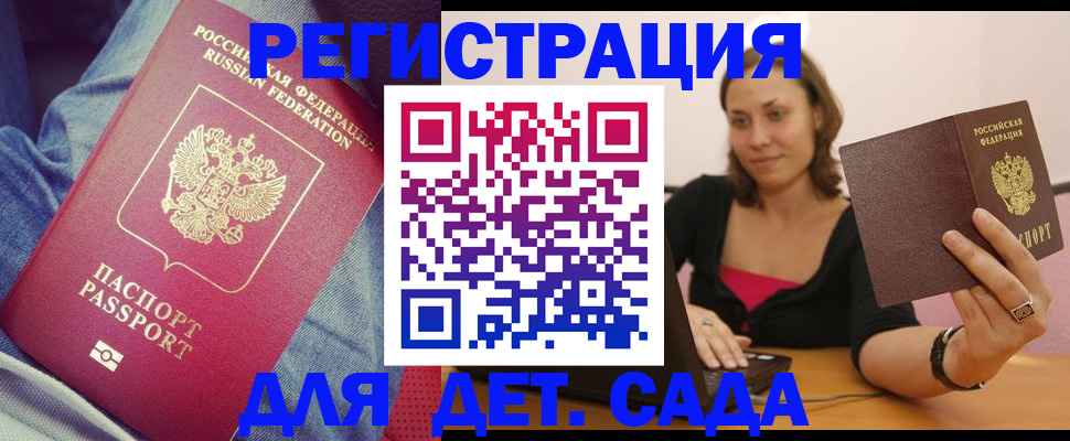 регистрация в Белой Холунице