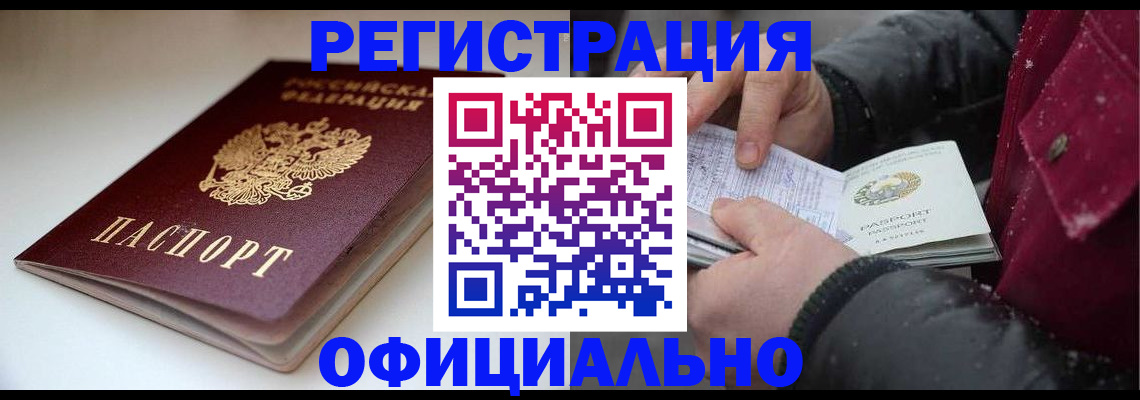 прописка гарантия в Белой Холунице