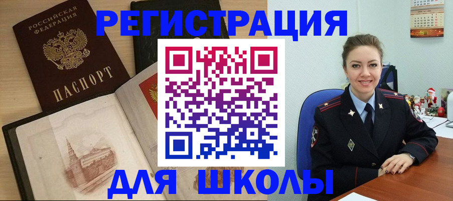 регистрация для школы в Белой Холунице