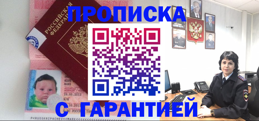 временная регистрация надежно в Белой Холунице