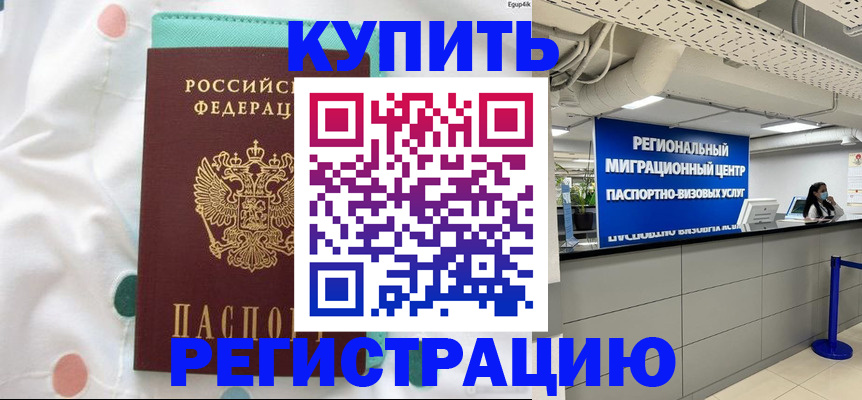 временная регистрация для всех в Белой Холунице